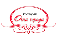 Ресторан "Огни Города" г. Подольск