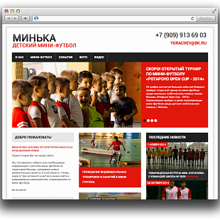 Школа мини-футбола г. Подольск