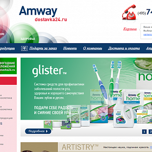 Интернет-магазин "Amway"